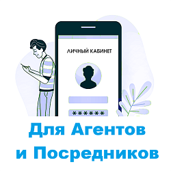 Личный кабинет агента